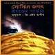 Sofir Jogot PDF - Jostein Gaarder | সোফির জগৎ পিডিএফ - ইয়েস্তেন গার্ডার