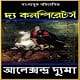 The Conspirators PDF | দি কন্সপিরেটর্স পিডিএফ - আলেকজান্ডার দ্যুমা