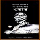 The Dogs Of War Bangla PDF | দ্য ডগস অব ওয়ার PDF - ফ্রেডরিক ফরসাইথ