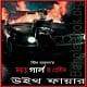 দি গার্ল হু প্লেড উইথ ফায়ার pdf | The Girl Who Played with Fire bangla pdf