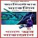 দ্য গানস অফ নাভারন pdf | The Guns Of Navaron Bangla pdf