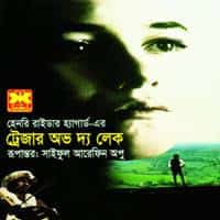 Treasure of the Lake Bangla PDF - Download for Free