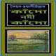 কাঁদো নদী কাঁদো পিডিএফ - সৈয়দ ওয়ালীউল্লাহ্‌ | Kado Nodi Kado PDF
