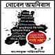 নোবেল অমনিবাস পিডিএফ - অনুরাধা রায় | Nobel Omnibus PDF