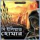 ইলিয়াড pdf - হোমার | The Iliad Bangla pdf - Homar