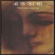 Ektara by Tilottama Majumdar | একতারা পিডিএফ - তিলোত্তমা মজুমদার