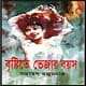 বৃষ্টিতে ভেজার বয়স পিডিএফ - সমরেশ মজুমদার | Bristite Vejar Boyosh PDF