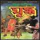 বিশ্ব প্রসিদ্ধ যুদ্ধ পিডিএফ - নন্দিতা ঘোষ | Bissho Prosiddho Juddho PDF