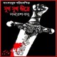 যুগ যুগ জীয়ে পিডিএফ - সমরেশ বসু | Jug Jug Jiye PDF - Samaresh Basu
