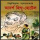 আদর্শ হিন্দু হোটেল PDF - বিভূতিভূষণ বন্দ্যোপাধ্যায় | Adarsha Hindu Hotel