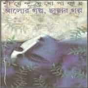 Alor Golpo Chayar Golpo