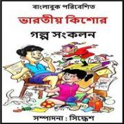 Bharotio Kishor Golpo Songkolon