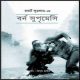 বর্ন সুপৃমেসি পিডিএফ - রবার্ট লুডলাম | The Bourne Legacy Bangla pdf