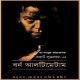 বর্ন আলটিমেটাম - রবার্ট লুডলাম | Bourne Ultimatum Bangla pdf