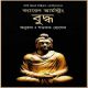বুদ্ধ - ক্যারেন আর্মস্ট্রং pdf | Buddha Bangla pdf - Karen Armstrong