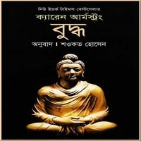 বুদ্ধ - ক্যারেন আর্মস্ট্রং pdf | Buddha Bangla pdf - Karen Armstrong