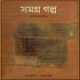 সমগ্রগল্প – আলবার্ট কামুস pdf | Somogrogolpo – Albert Camus Bangla pdf