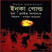 ইন্‌কা গোল্ড pdf - ক্লাইভ কাসলার | Inca Gold Bangla pdf - Clive Cussler
