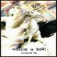 পক্ষীরাজ ও ঊর্বশী PDF - দেবকুমার বসু | Pokkhiraj O Urboshi PDF