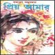 প্রিয় আমার পিডিএফ - সমরেশ মজুমদার | Priyo Amar PDF