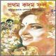 প্রথম কদম ফুল PDF - অচিন্ত্য কুমার সেনগুপ্ত | Prothom Kodom Ful PDF