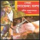 সেরা গোয়েন্দা গল্প PDF - সুনীল গঙ্গোপাধ্যায় | Sera Goyenda Golpo PDF