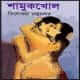 ShamukKhole by Tilottama Majumdar | শামুকখোল - তিলোত্তমা মজুমদার