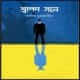 শ্বাপদ সনে PDF - নাবিল মুহতাসিম | Shapod Shone PDF - নাবিল মুহতাসিম