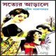 সত্যের আড়ালে পিডিএফ - সুনীল গঙ্গোপাধ্যায় | Sotter Arale PDF - Sunil Gangopadhyay