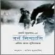 বর্ন লিগ্যাসি PDF - রবার্ট লুডলাম | The Bourne Legacy Bangla pdf