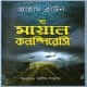 দ্য মায়ান কনস্পিরেসি pdf- গ্রাহাম ব্রাউন | The Mayan Conspiracy Bangla pdf
