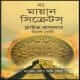দ্য মায়ান সিক্রেটস্‌ PDF - ক্লাইভ কাসলার | The Mayan Secrets Bangla PDF