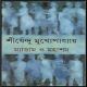 মাদাম ও মহাশয় PDF - শীর্ষেন্দু মুখোপাধ্যায় | Madam O Mahashay PDF