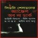 Angel Of The Dark bangla Onubad | অ্যাঞ্জেল অব দ্য ডার্ক PDF - সিডনি শেলডন
