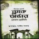 ব্লাক অর্ডার PDF - জেমস রলিন্স| Black Order Bangla PDF | সিগমা ফোর্স PDF