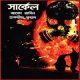 Circle pdf - Javed Rasin |সার্কেল pdf - by জাবেদ রাসিন, তাকরীম ফুয়াদ