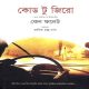 কোড টু জিরো pdf - কেন ফলেট | Code to Zero Bangla pdf