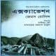 এক্সক্যাভেশন PDF - জেমস রোলিন্স | Excavation Bangla Pdf - James Rollins