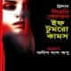 If Tommorrow Comes bangla Onubad | ইফ টুমরো কামস PDF - সিডনি শেলডন