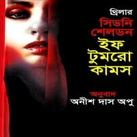 If Tommorrow Comes bangla Onubad | ইফ টুমরো কামস PDF - সিডনি শেলডন