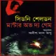 Master Of The Game bangla Onubad | মাস্টার অভ দ্য গেম - সিডনি শেলডন