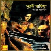 Mumbai Mafia