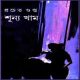 শূন্য খাম PDF - প্রচেত গুপ্ত | Shunno Kham PDF - Pracheta Gupta 