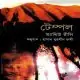 টেম্পল pdf - ম্যাথু রায়েলি | Temple Bangla Books pdf - Matthew Reilly