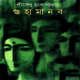 গুহামানব PDF - শীর্ষেন্দু মুখোপাধ্যায় | Guhamanab PDF