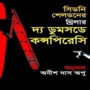 The Doomsday Conspirasy bangla Onubad | দ্য ডুমসডে কন্সপিরেসি pdf