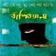 বাঁশিওয়ালা PDF - শীর্ষেন্দু মুখোপাধ্যায় | Banshiwala PDF