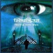 Mithoskria by Kishor Pasha Imon