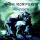 Nil Manush by Sunil Gangopadhyay