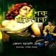শক্ ট্রিটমেন্ট - জেমস হ্যাডালি চেজ | Shock Treatment Bangla pdf